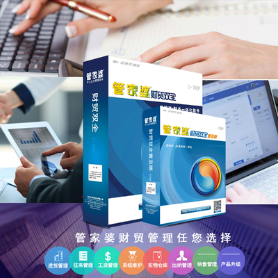益陽管家婆軟件 專業進銷存財務軟件銷售服務