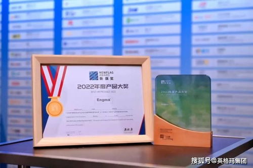 英格瑪集團(tuán)外包服務(wù)產(chǎn)品榮獲2022新旗獎(jiǎng)“創(chuàng)新競賽年度產(chǎn)品大獎(jiǎng)”